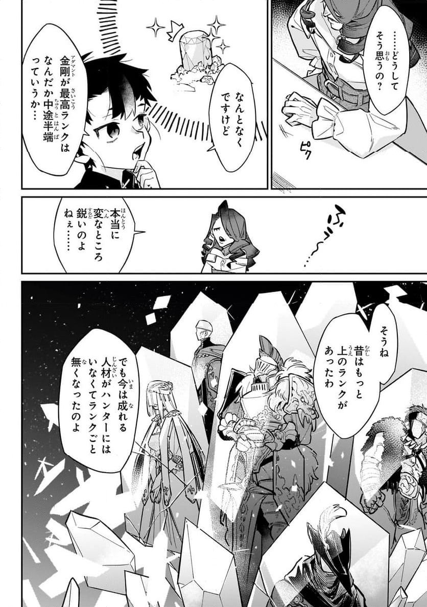行き着く先は勇者か魔王か　元・廃プレイヤーが征く異世界攻略記 第13.1話 - Trang 4