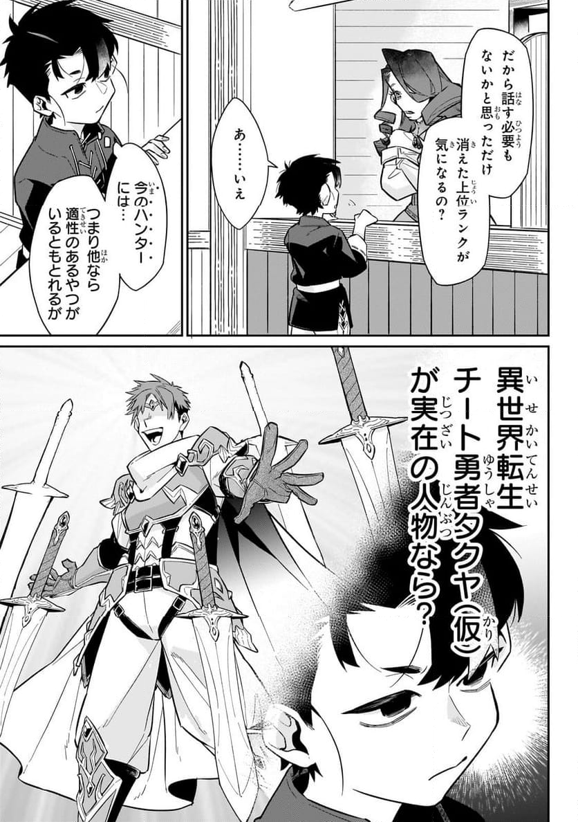 行き着く先は勇者か魔王か　元・廃プレイヤーが征く異世界攻略記 第13.1話 - Trang 5
