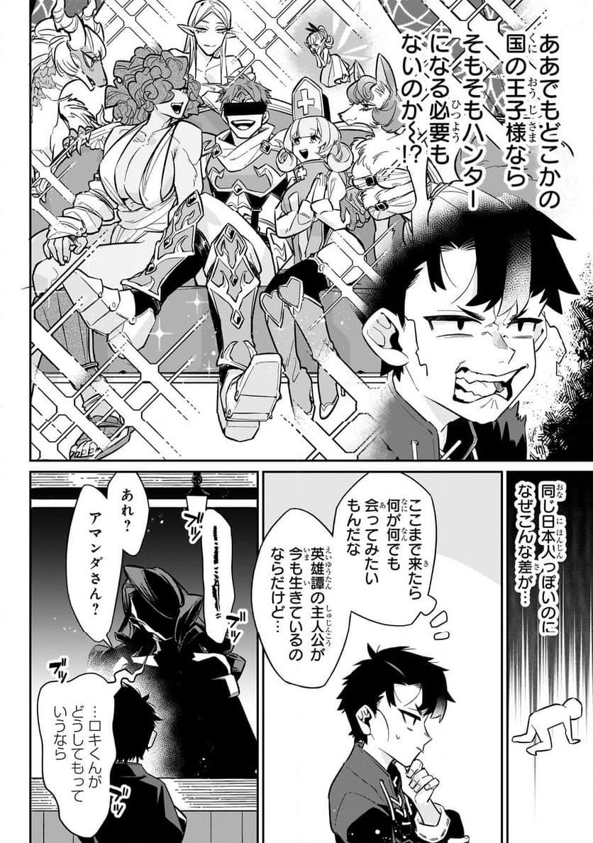 行き着く先は勇者か魔王か　元・廃プレイヤーが征く異世界攻略記 第13.1話 - Trang 6
