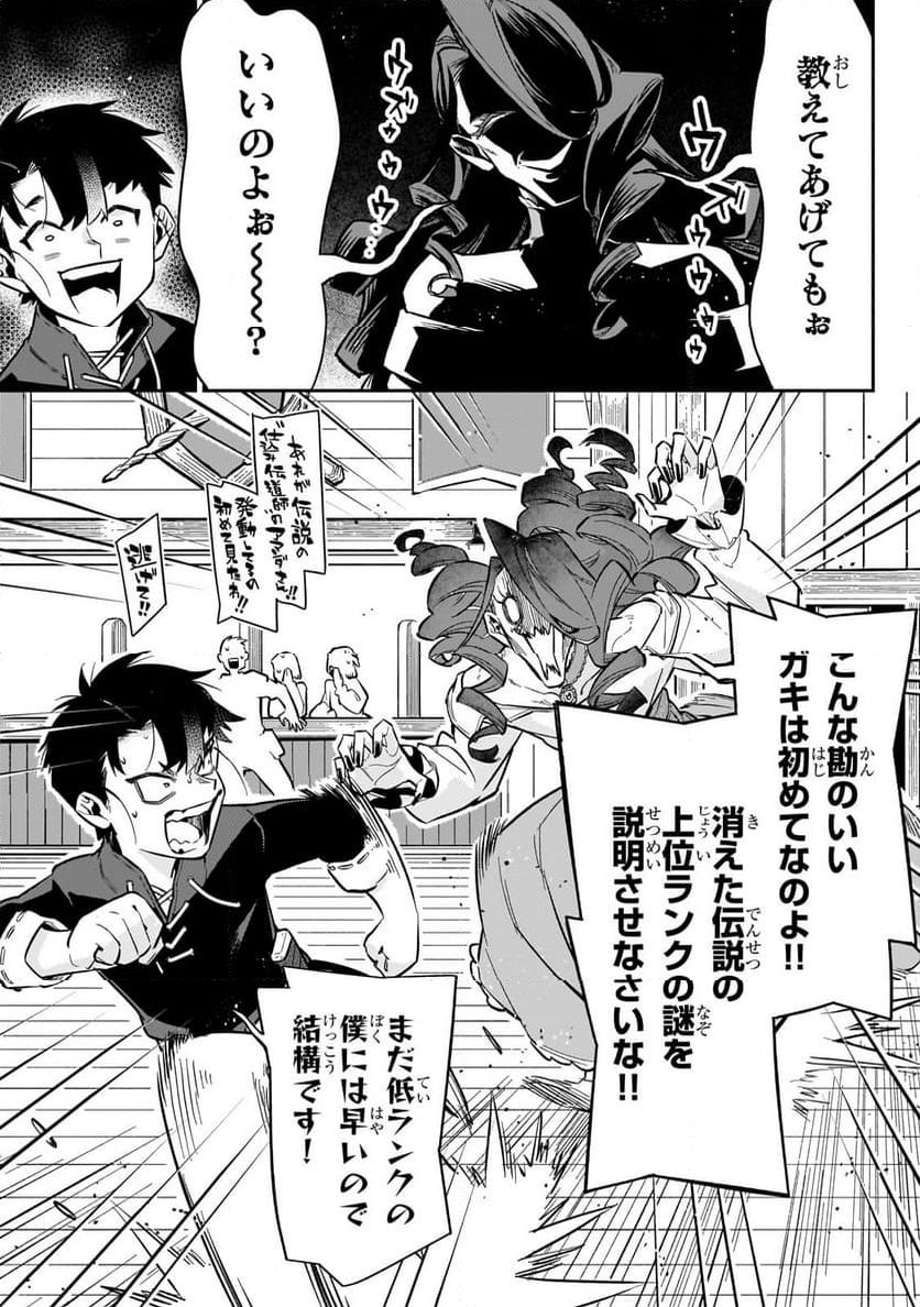 行き着く先は勇者か魔王か　元・廃プレイヤーが征く異世界攻略記 第13.1話 - Trang 7