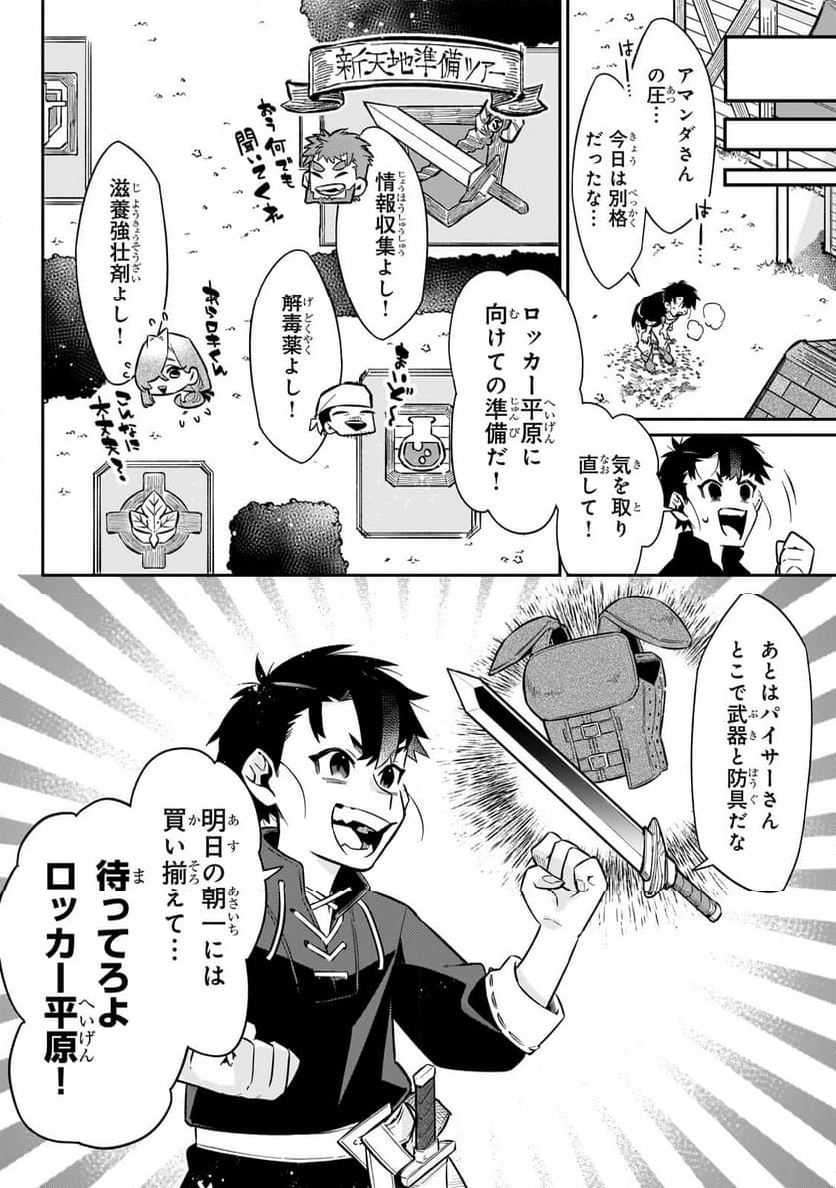 行き着く先は勇者か魔王か　元・廃プレイヤーが征く異世界攻略記 第13.1話 - Trang 8