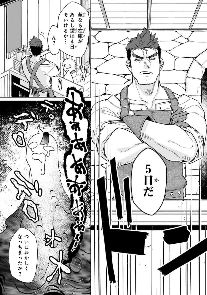 行き着く先は勇者か魔王か　元・廃プレイヤーが征く異世界攻略記 第13.1話 - Trang 9