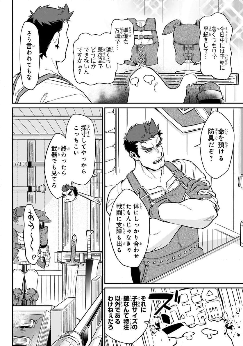行き着く先は勇者か魔王か　元・廃プレイヤーが征く異世界攻略記 第13.1話 - Trang 10