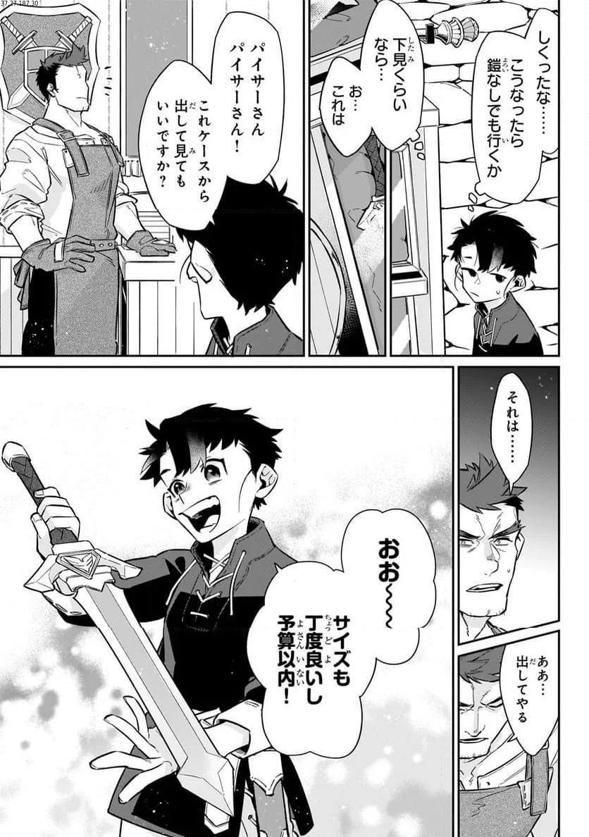 行き着く先は勇者か魔王か　元・廃プレイヤーが征く異世界攻略記 第13.2話 - Trang 1