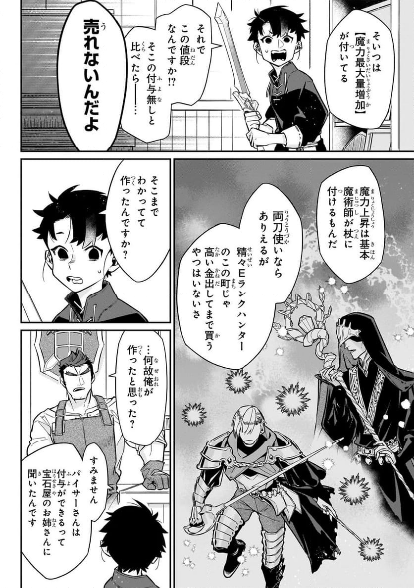 行き着く先は勇者か魔王か　元・廃プレイヤーが征く異世界攻略記 第13.2話 - Trang 2