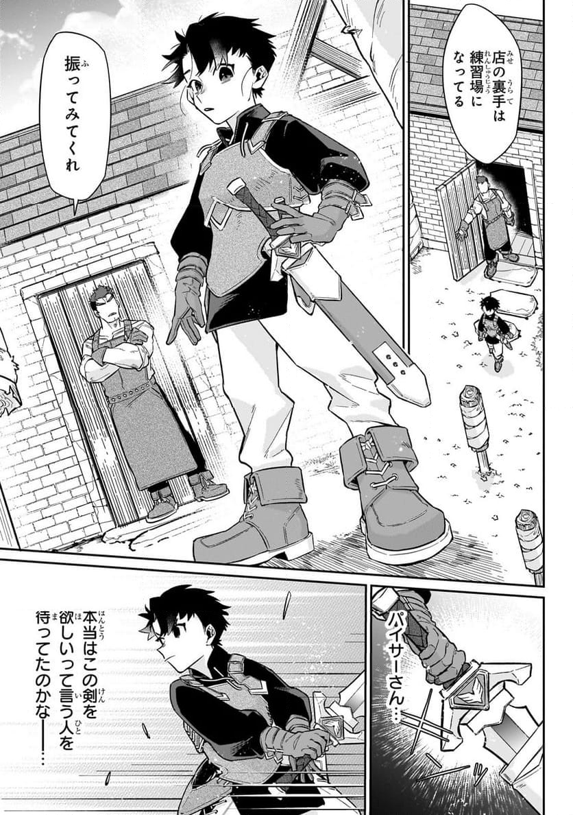 行き着く先は勇者か魔王か　元・廃プレイヤーが征く異世界攻略記 第13.2話 - Trang 11