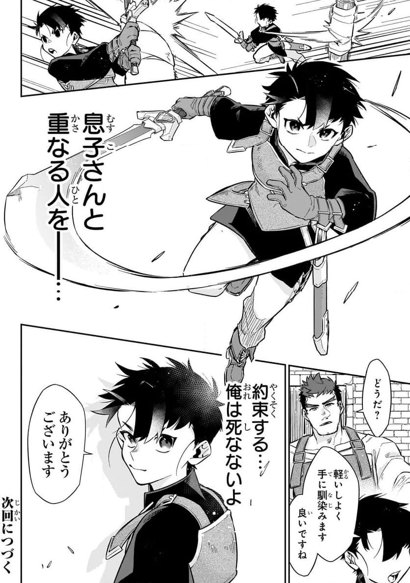 行き着く先は勇者か魔王か　元・廃プレイヤーが征く異世界攻略記 第13.2話 - Trang 12