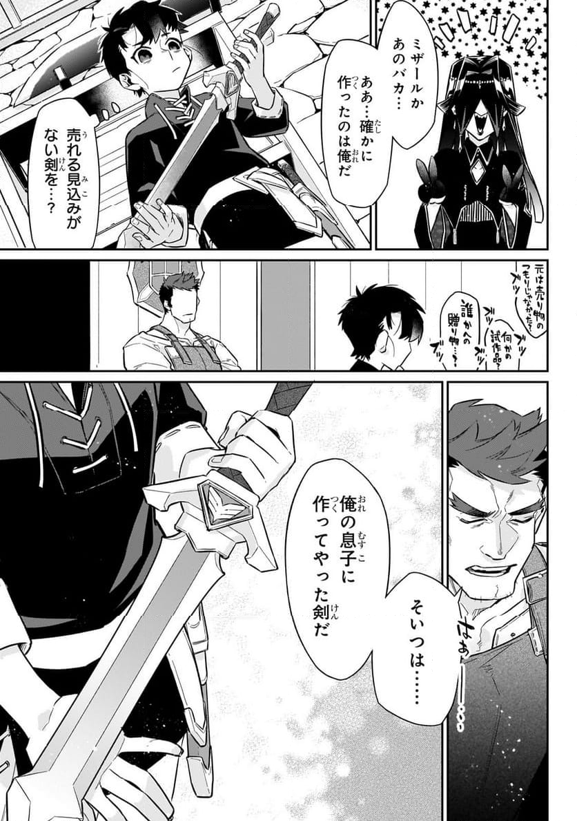 行き着く先は勇者か魔王か　元・廃プレイヤーが征く異世界攻略記 第13.2話 - Trang 3