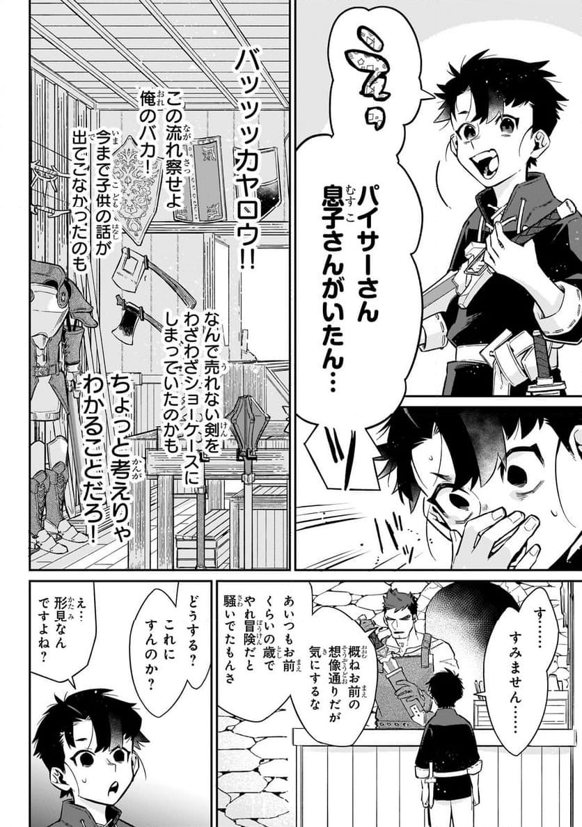 行き着く先は勇者か魔王か　元・廃プレイヤーが征く異世界攻略記 第13.2話 - Trang 4