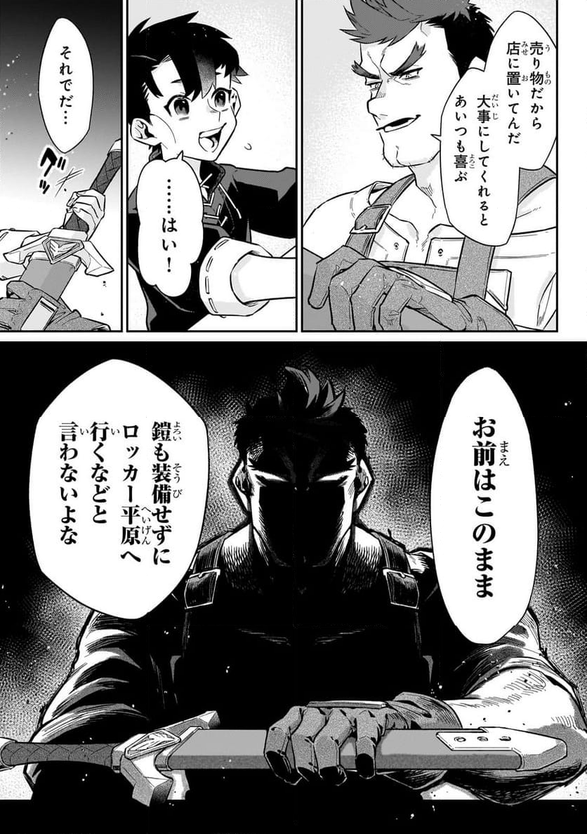 行き着く先は勇者か魔王か　元・廃プレイヤーが征く異世界攻略記 第13.2話 - Trang 5
