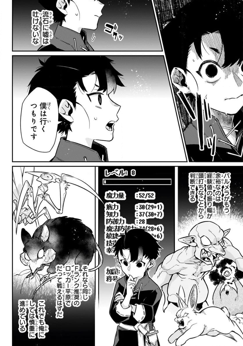 行き着く先は勇者か魔王か　元・廃プレイヤーが征く異世界攻略記 第13.2話 - Trang 6