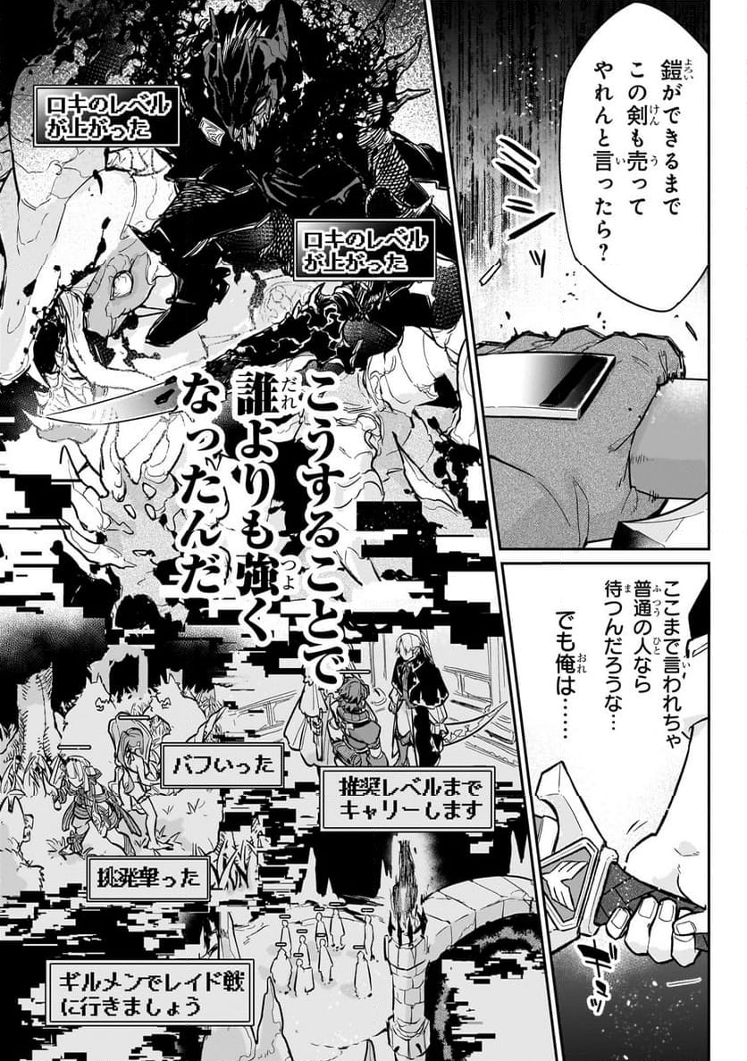 行き着く先は勇者か魔王か　元・廃プレイヤーが征く異世界攻略記 第13.2話 - Trang 7
