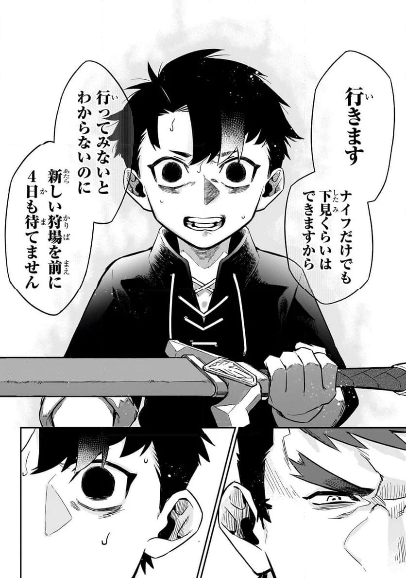 行き着く先は勇者か魔王か　元・廃プレイヤーが征く異世界攻略記 第13.2話 - Trang 8