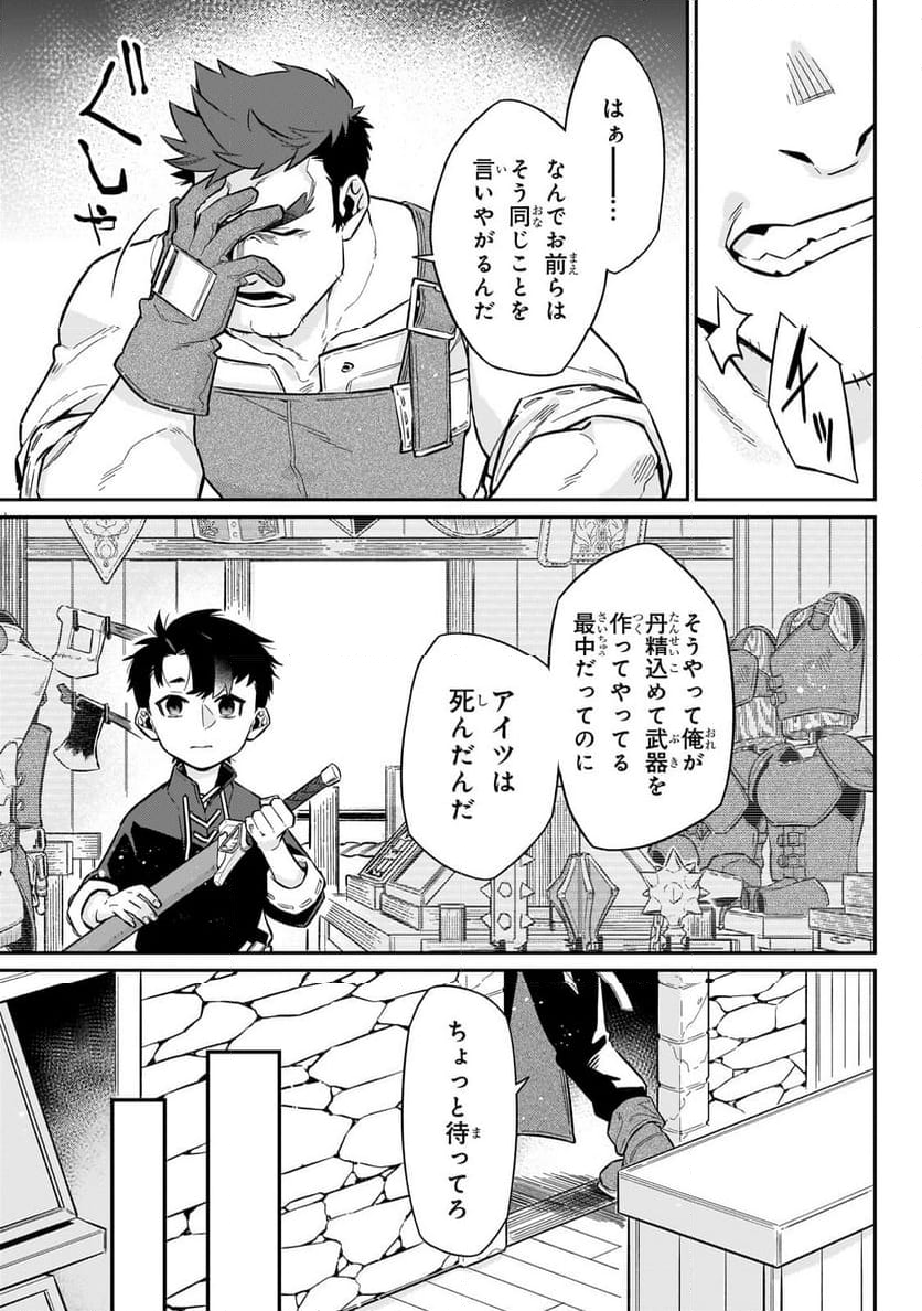 行き着く先は勇者か魔王か　元・廃プレイヤーが征く異世界攻略記 第13.2話 - Trang 9