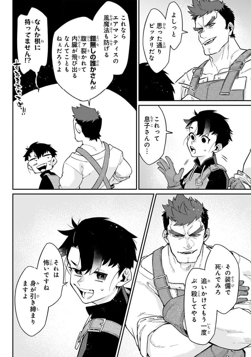 行き着く先は勇者か魔王か　元・廃プレイヤーが征く異世界攻略記 第13.2話 - Trang 10