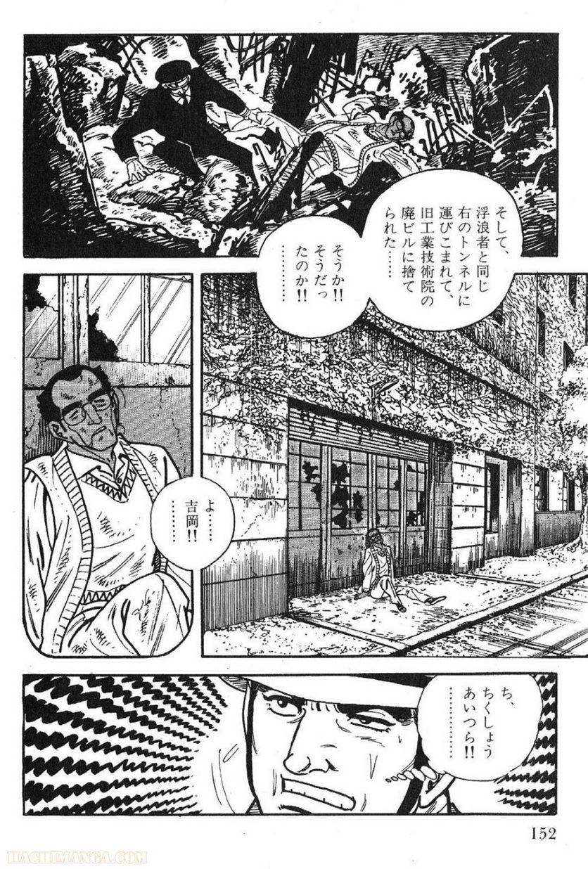 ゴルゴ13 - 第54話 - Page 151