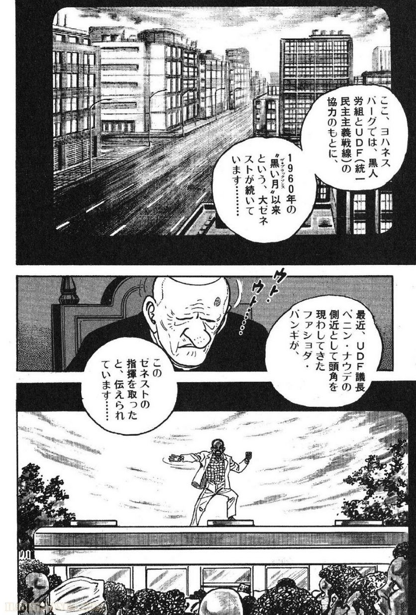 ゴルゴ13 - 第54話 - Page 195