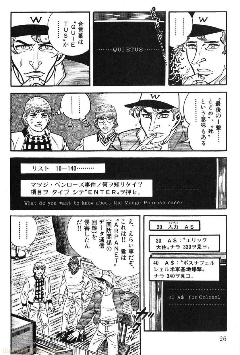 ゴルゴ13 - 第54話 - Page 25