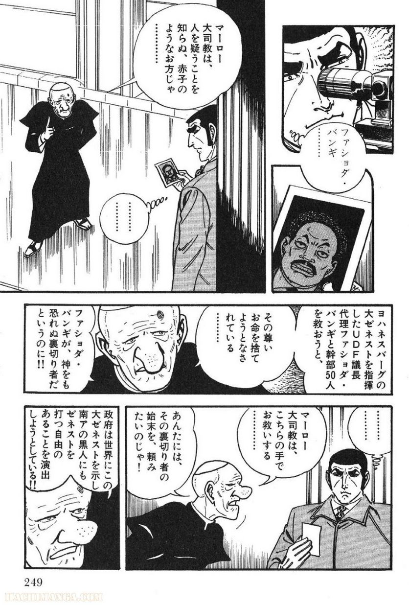 ゴルゴ13 - 第54話 - Page 248