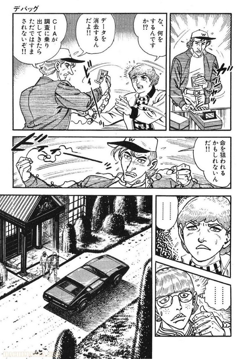 ゴルゴ13 - 第54話 - Page 26