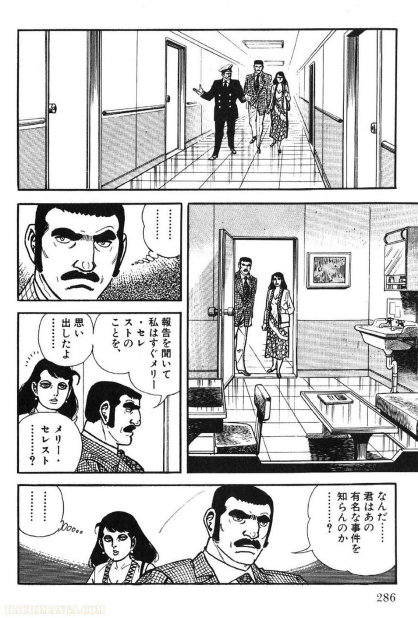 ゴルゴ13 - 第54話 - Page 285