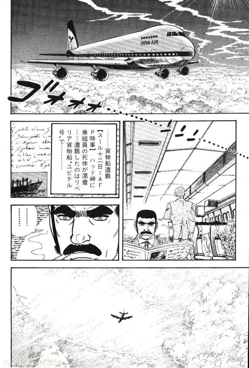 ゴルゴ13 - 第54話 - Page 293