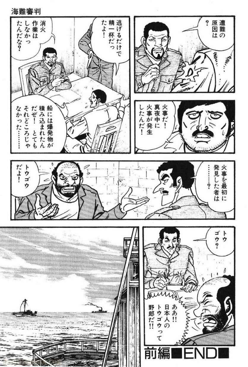 ゴルゴ13 - 第54話 - Page 306