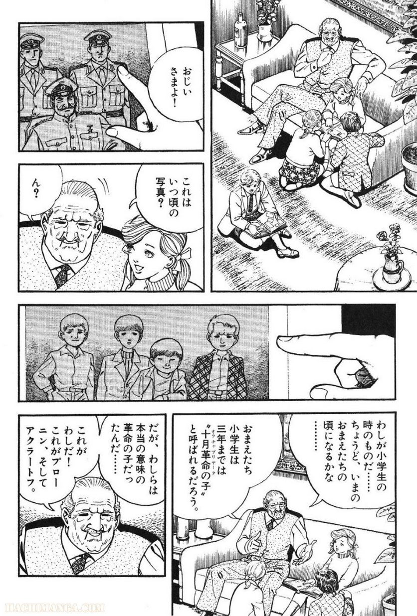 ゴルゴ13 - 第57話 - Page 123