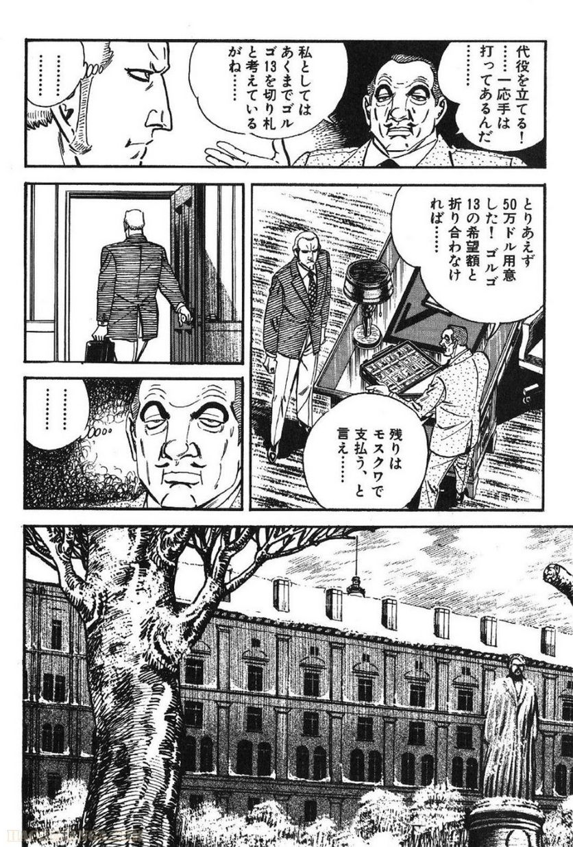 ゴルゴ13 - 第58話 - Page 271