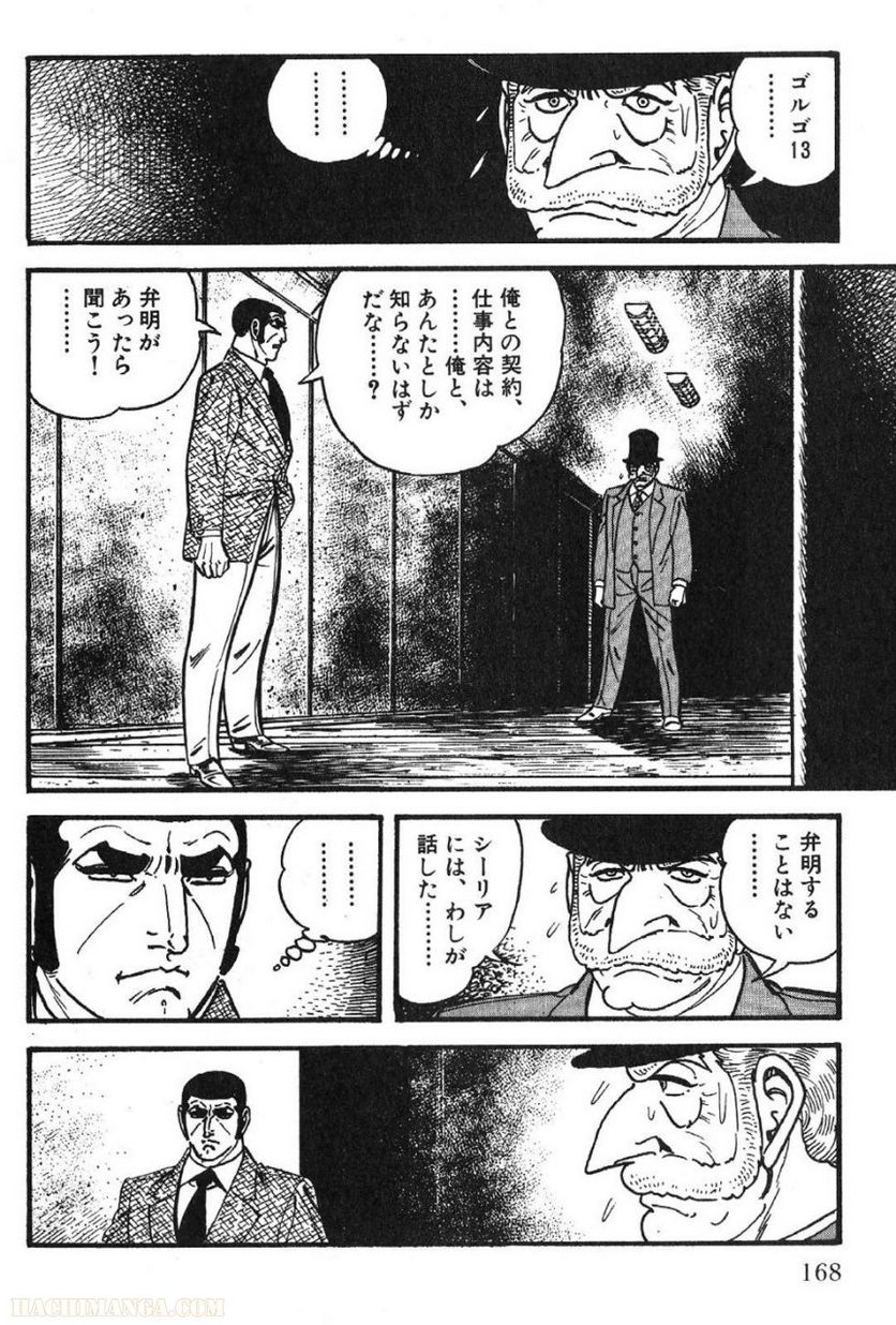 ゴルゴ13 - 第59話 - Page 169