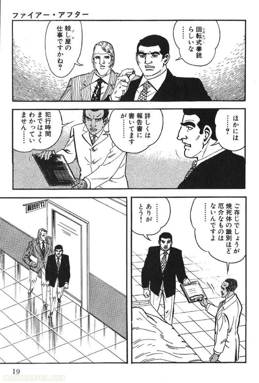 ゴルゴ13 - 第59話 - Page 20