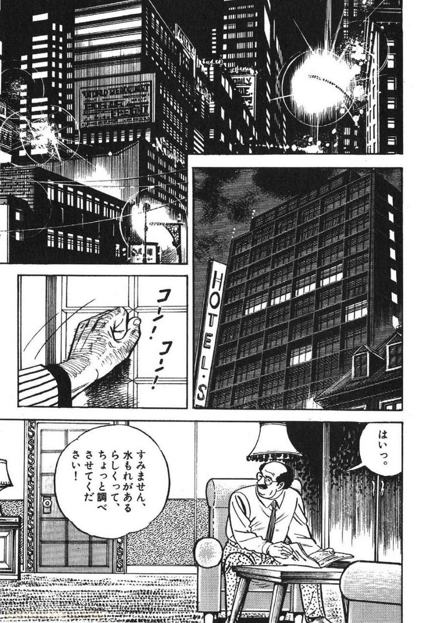 ゴルゴ13 - 第59話 - Page 240