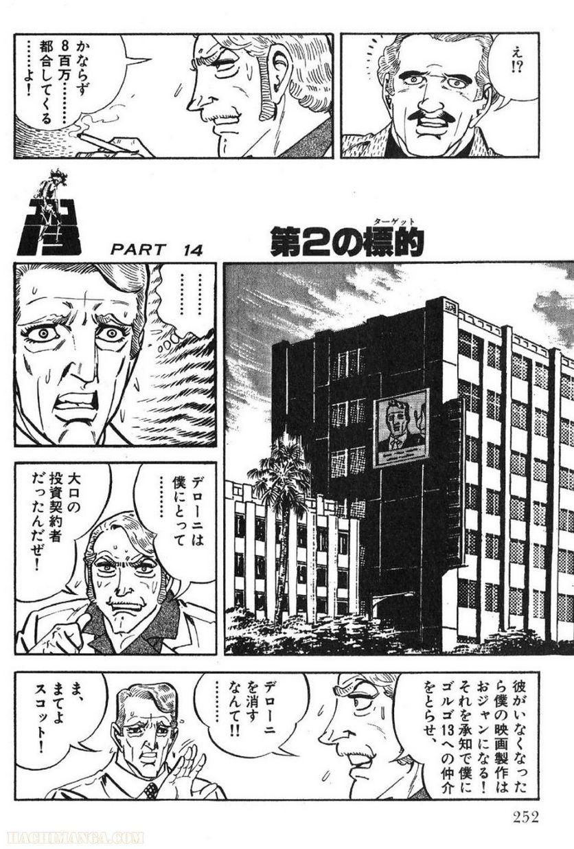 ゴルゴ13 - 第59話 - Page 253