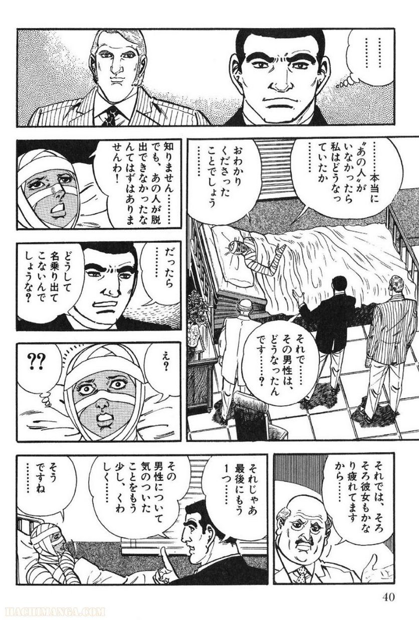 ゴルゴ13 - 第59話 - Page 41