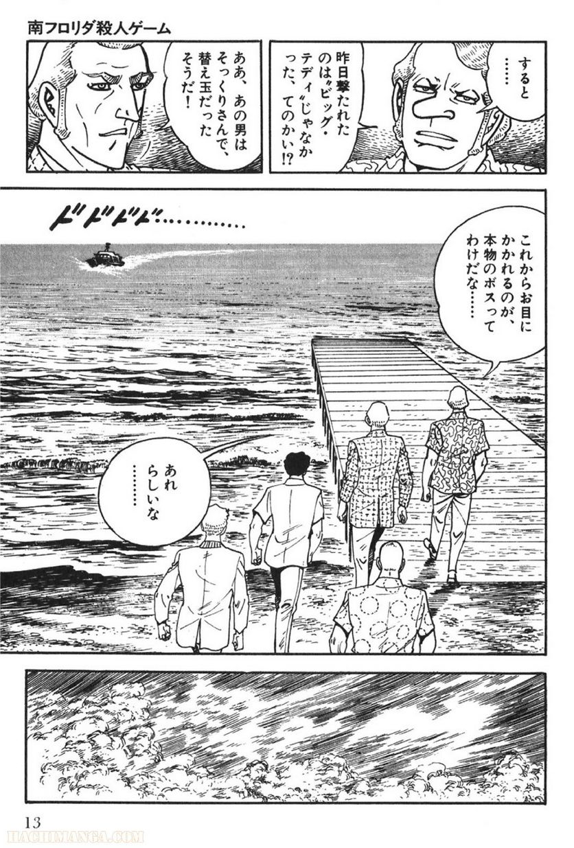 ゴルゴ13 - 第62話 - Page 14