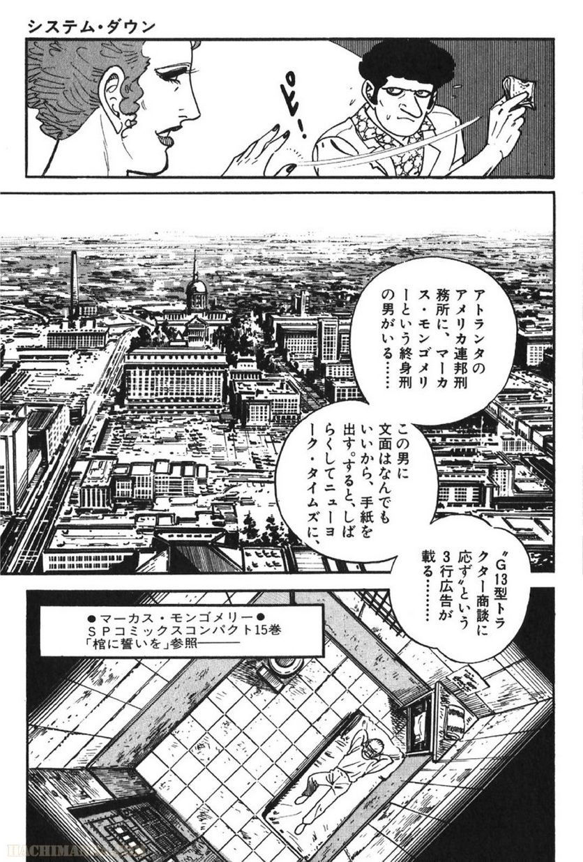 ゴルゴ13 - 第62話 - Page 204