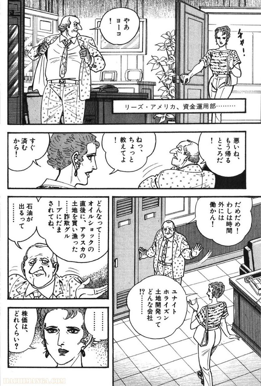 ゴルゴ13 - 第62話 - Page 223