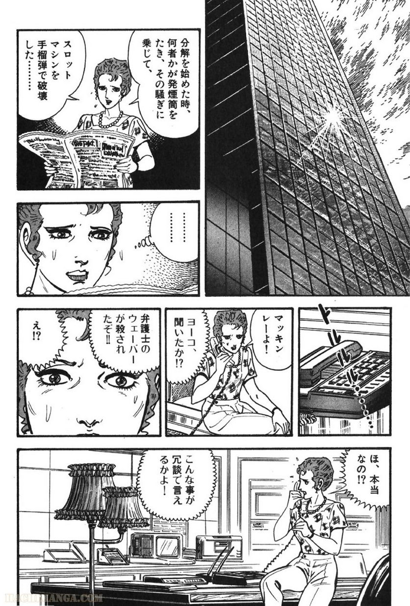 ゴルゴ13 - 第62話 - Page 255