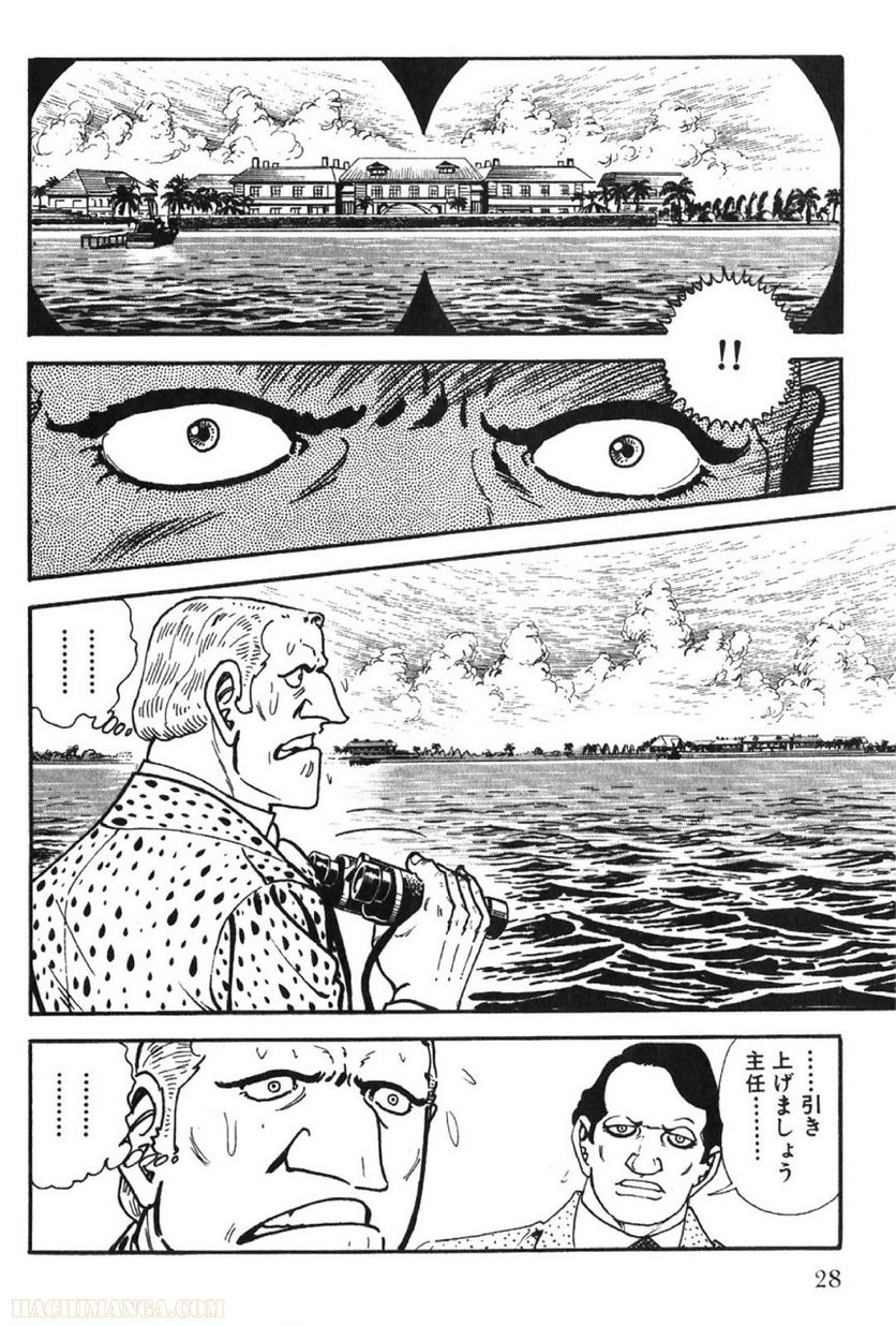 ゴルゴ13 - 第62話 - Page 29