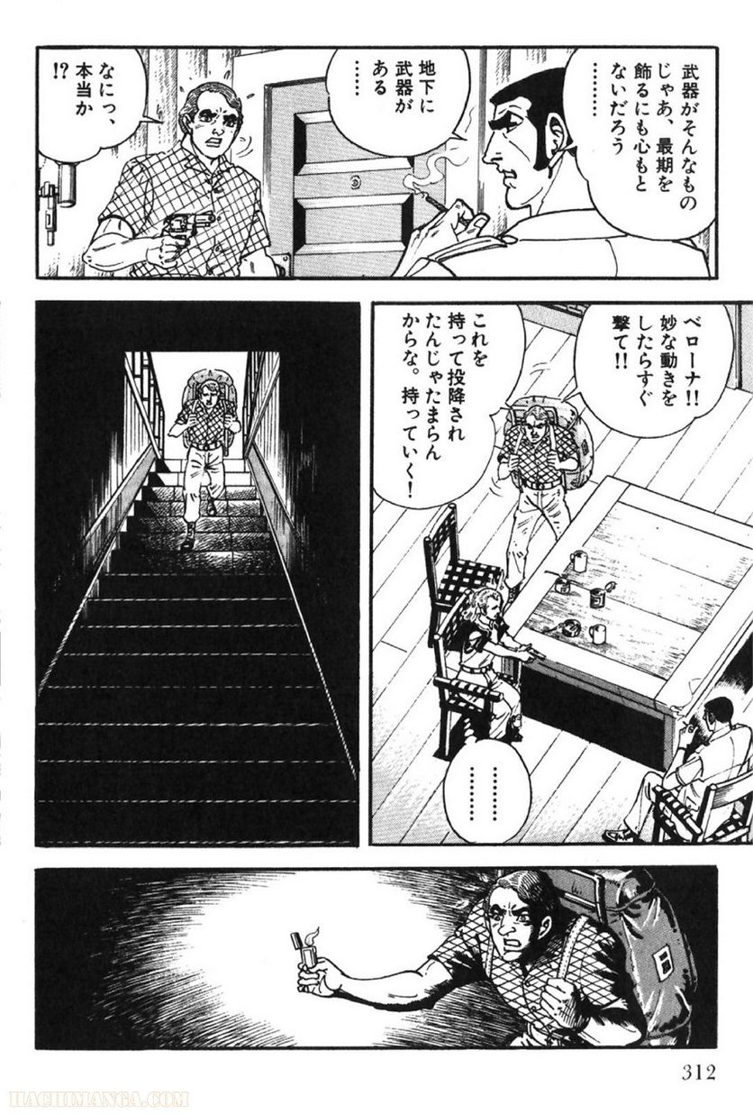 ゴルゴ13 - 第62話 - Page 313