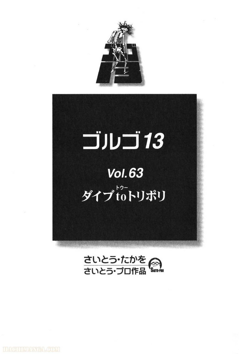 ゴルゴ13 - 第63話 - Page 2