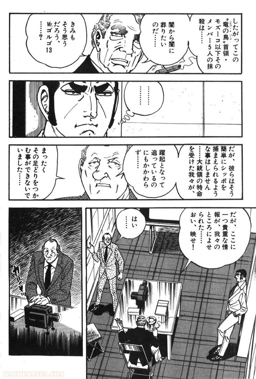 ゴルゴ13 - 第63話 - Page 137