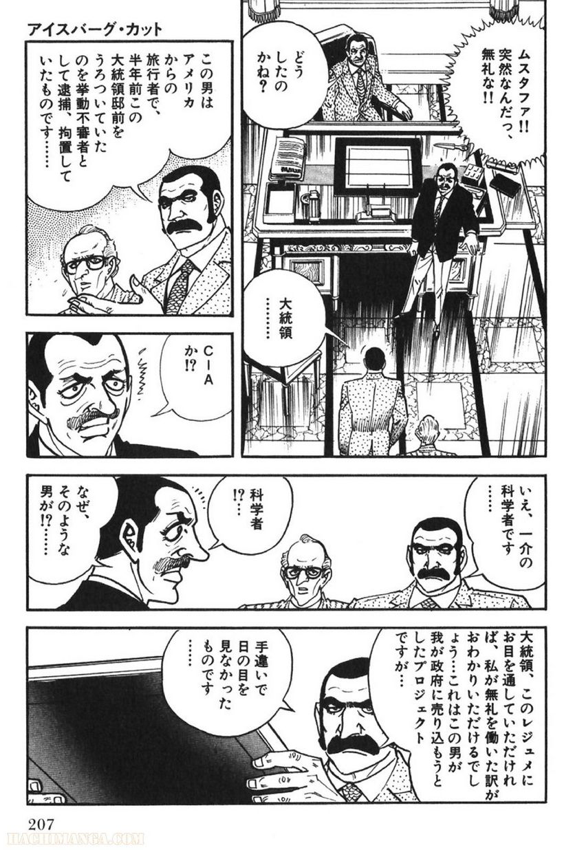 ゴルゴ13 - 第63話 - Page 208