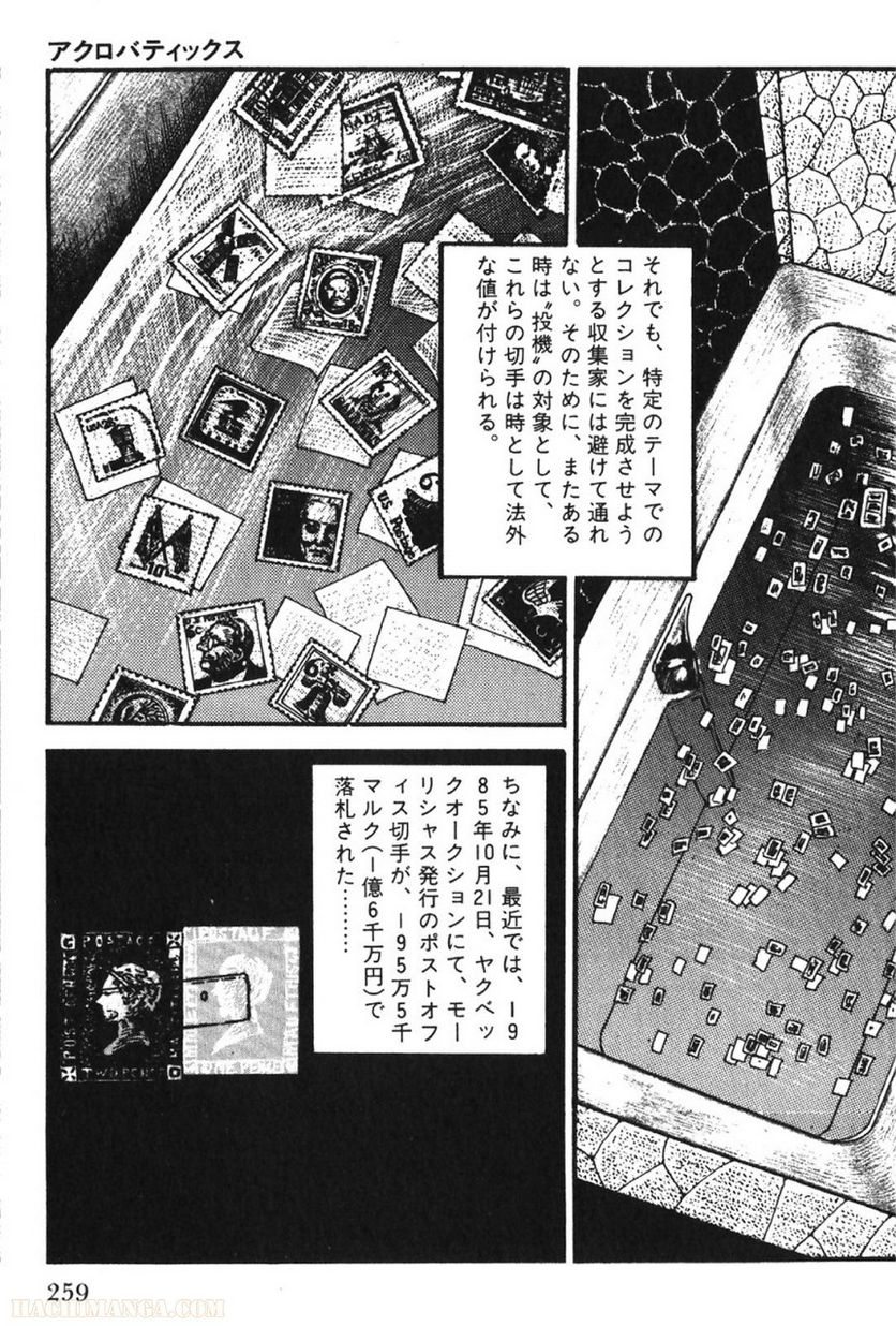 ゴルゴ13 - 第63話 - Page 260