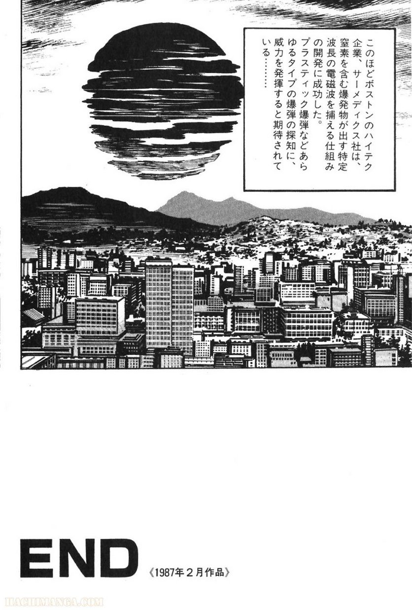 ゴルゴ13 - 第64話 - Page 213