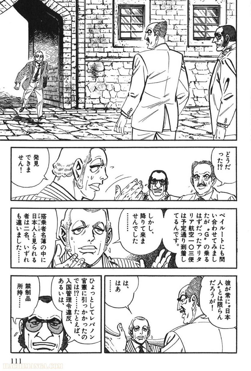 ゴルゴ13 - 第66話 - Page 112