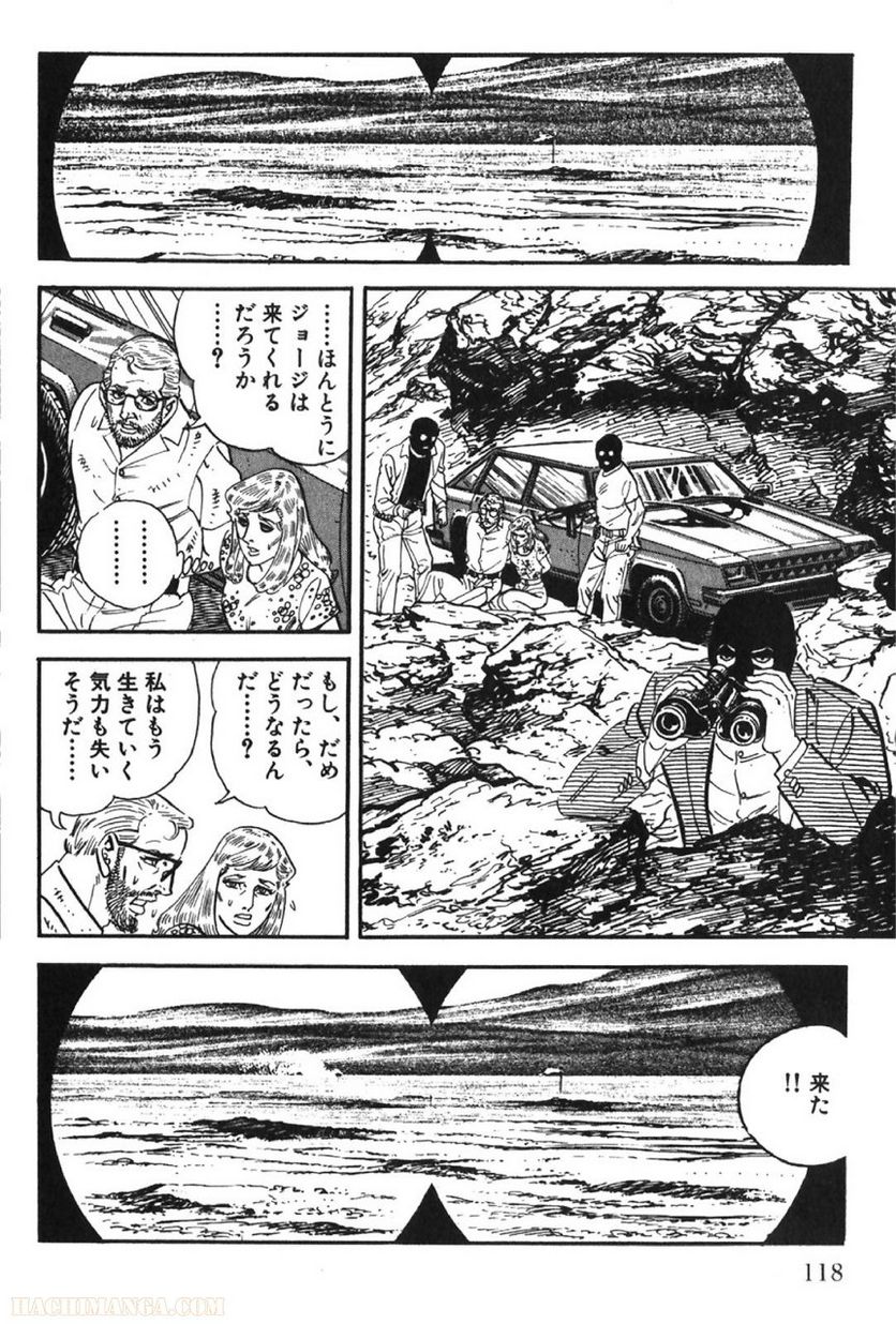 ゴルゴ13 - 第66話 - Page 119