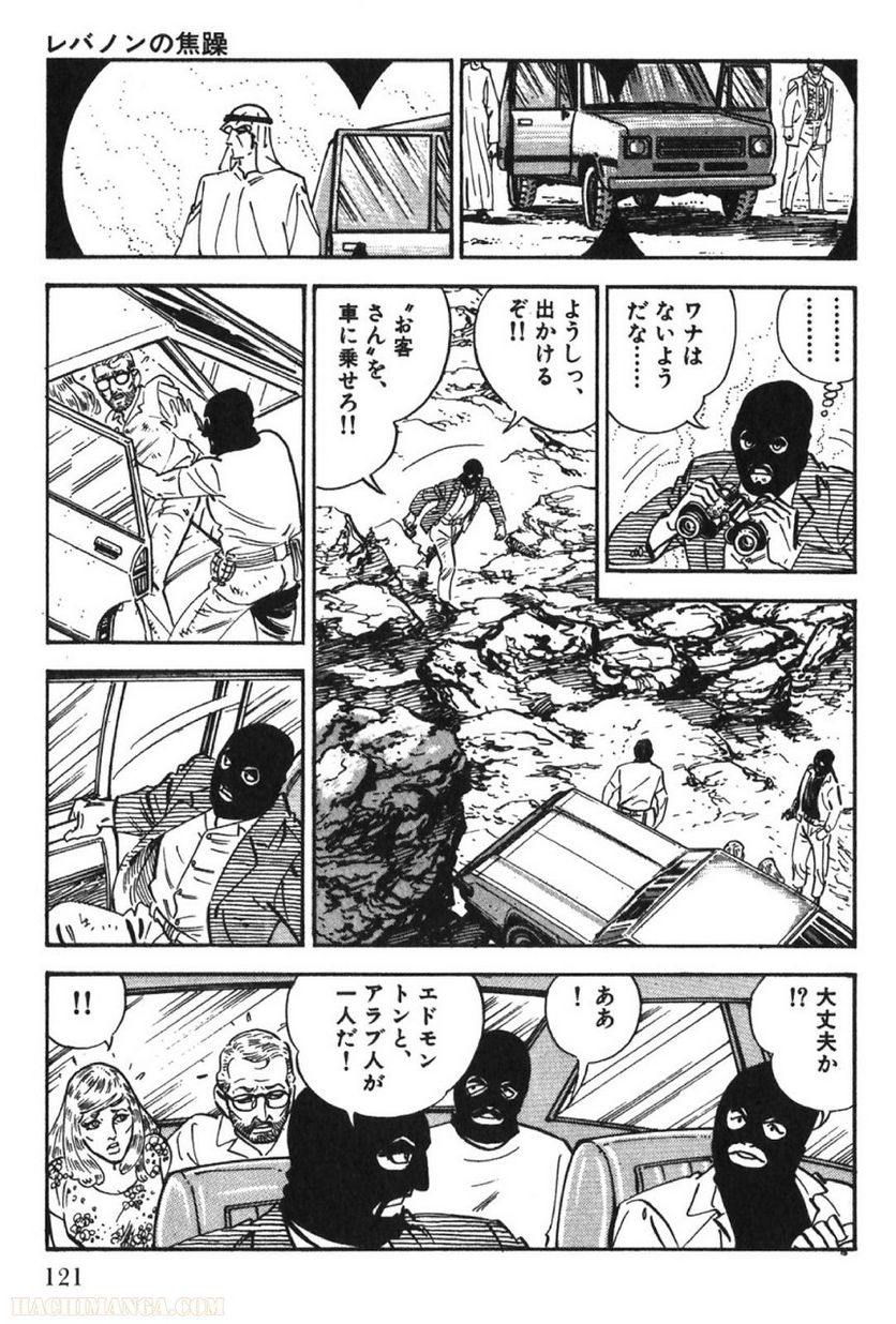 ゴルゴ13 - 第66話 - Page 122