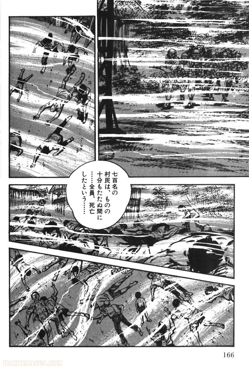 ゴルゴ13 - 第66話 - Page 167