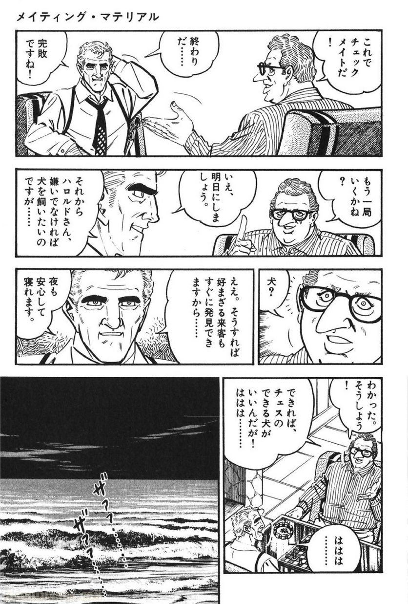 ゴルゴ13 - 第66話 - Page 20